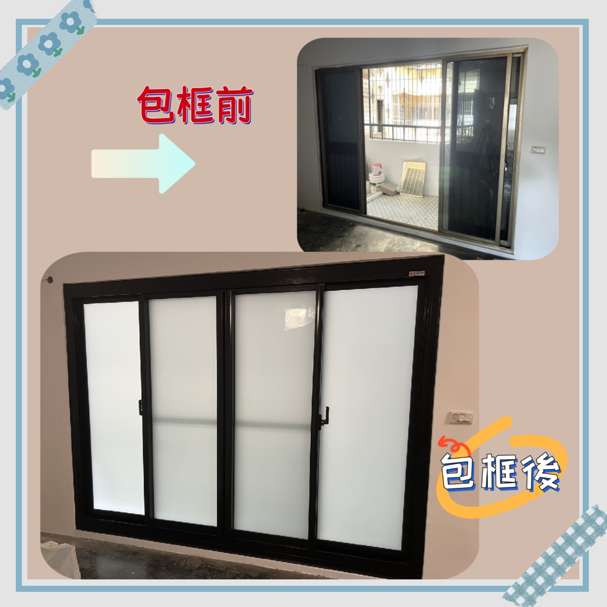 台南新都路包框