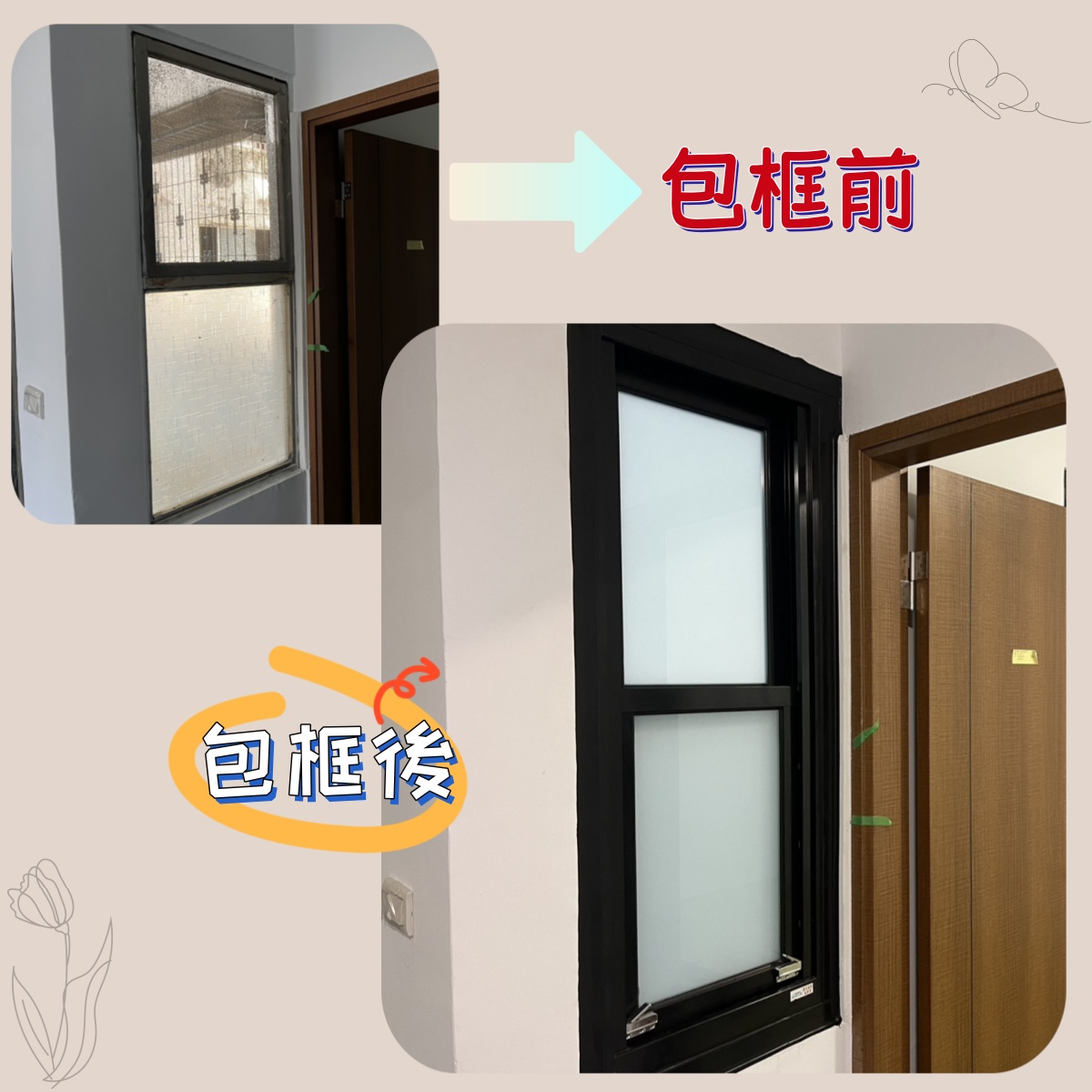 台南新都路包框