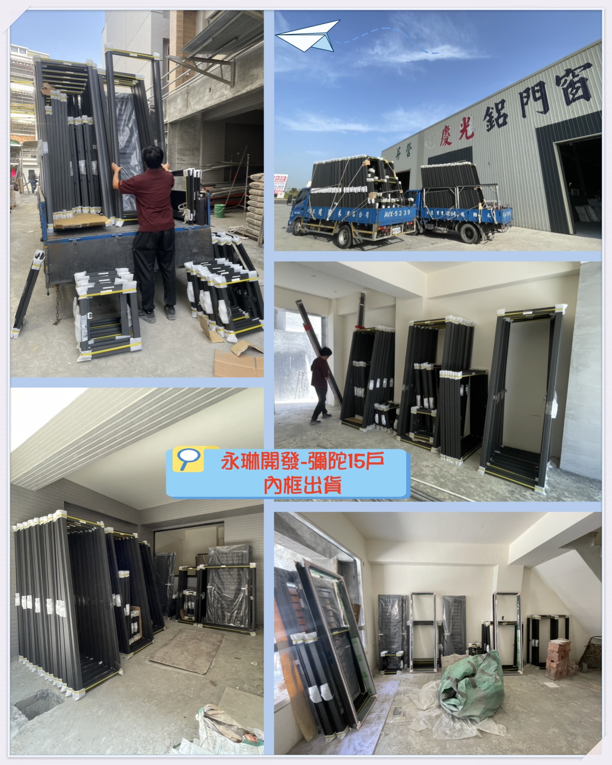 高雄彌陀15戶內框出貨