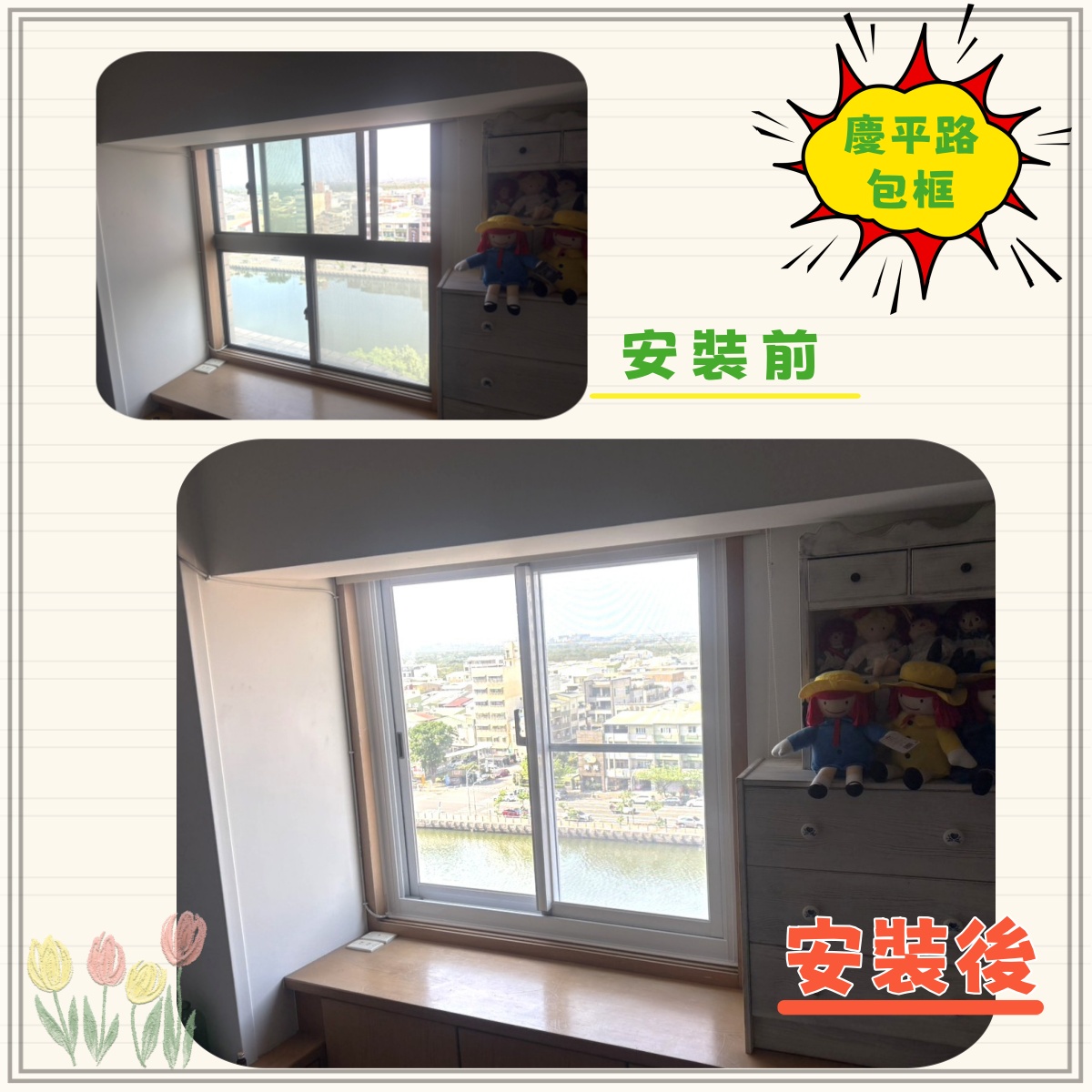 台南慶平路包框