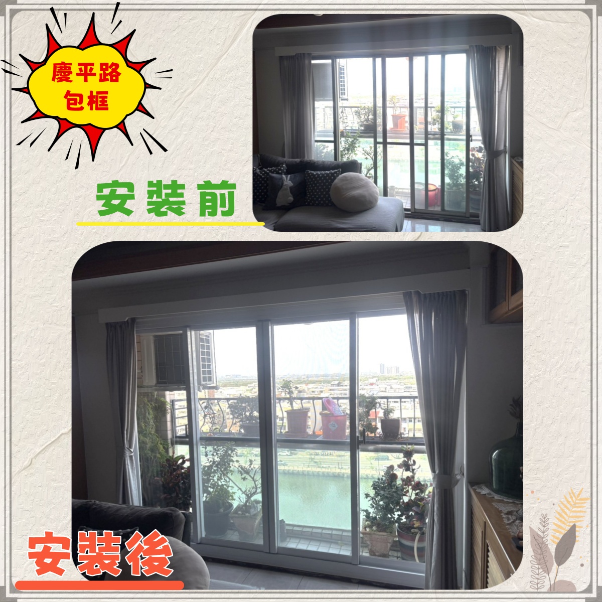 台南慶平路包框