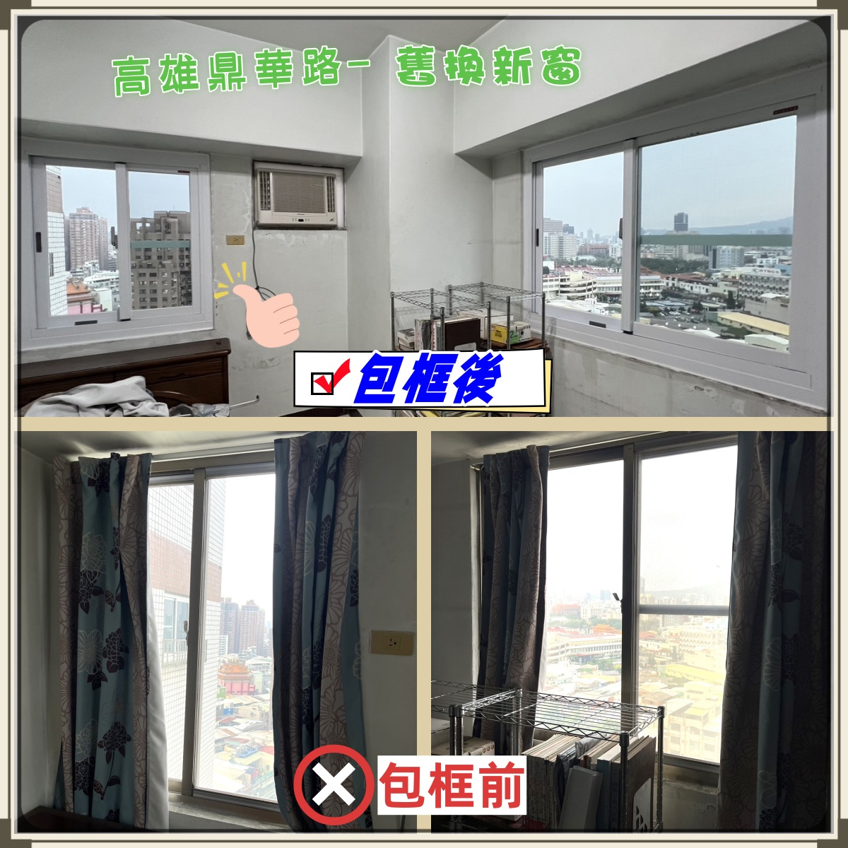 高雄鼎華路包框