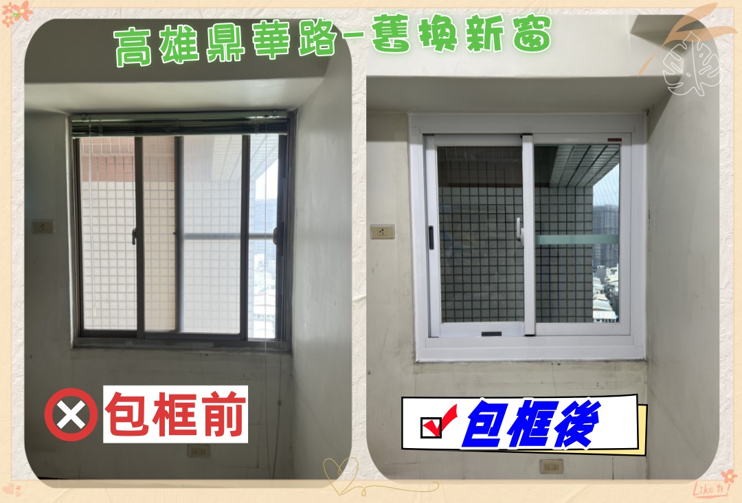 高雄鼎華路包框