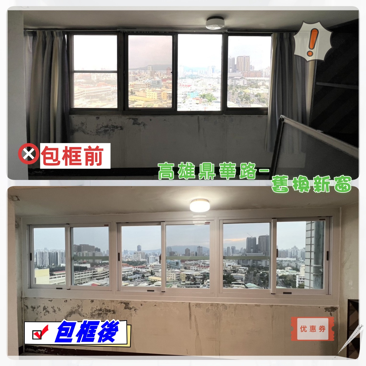 高雄鼎華路包框