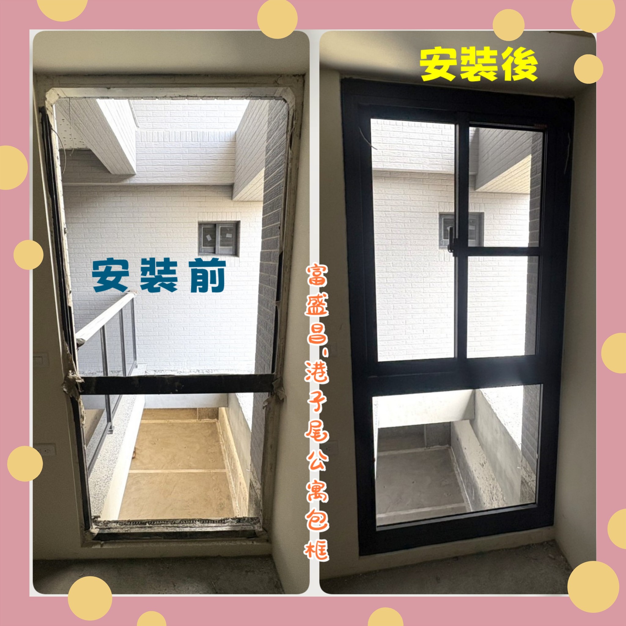 台南安定港子尾公寓包框