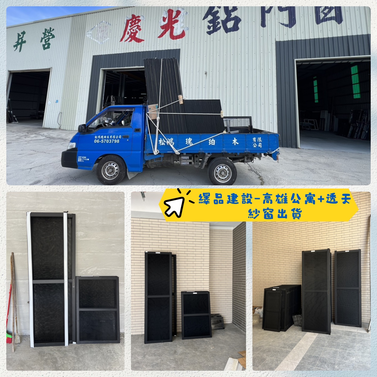 力漢建設_戀家21_大社公寓72戶_內框出貨