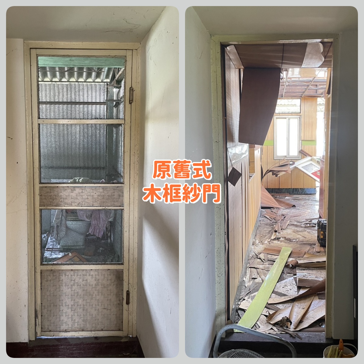 台南佳里六安包框換新