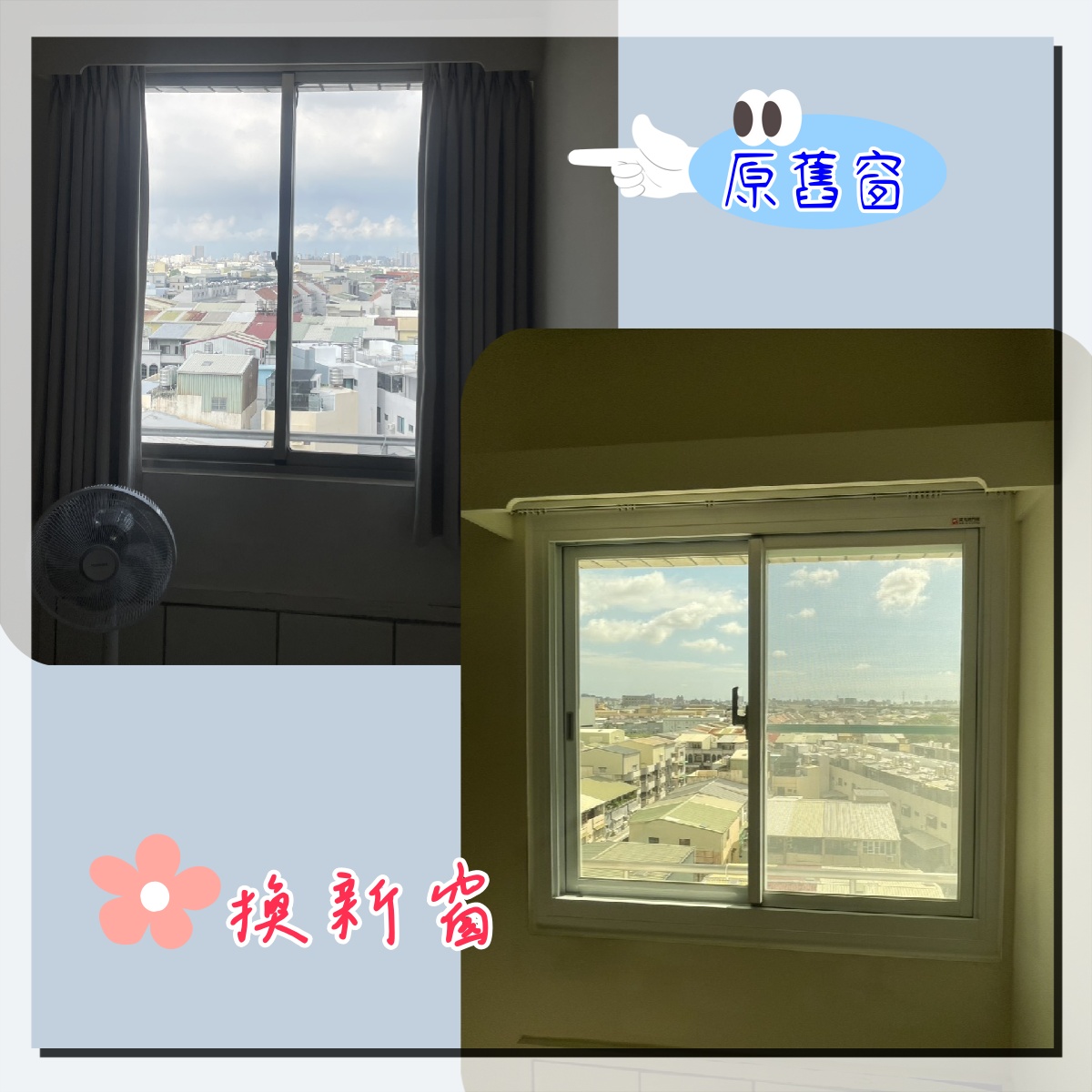 台南永康住宅包框換新