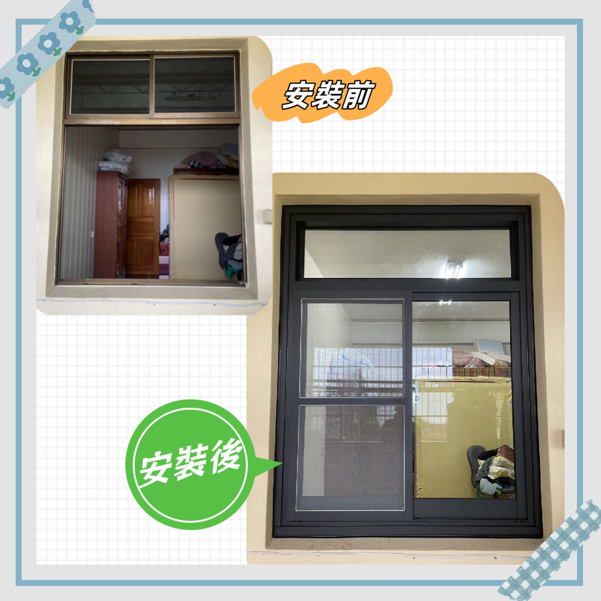 台南麻豆大山腳包框換新