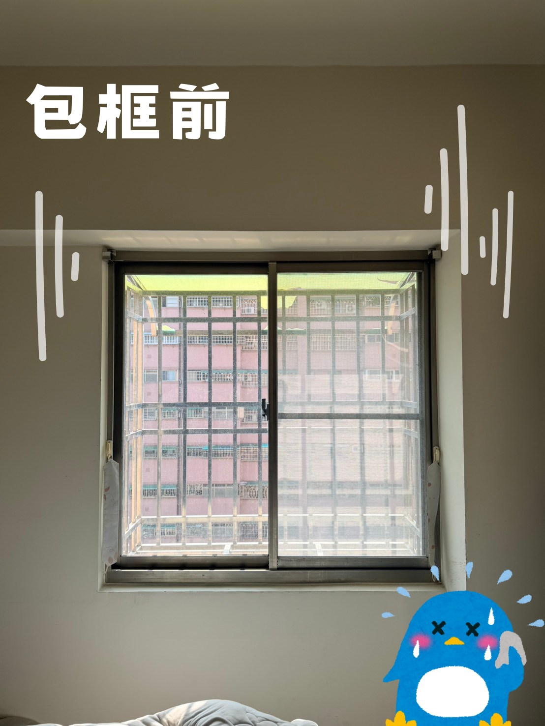 北門路鵝牌氣密窗包框