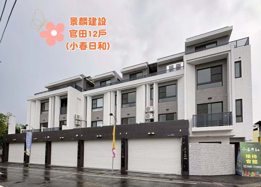 景麟建設_小春日和